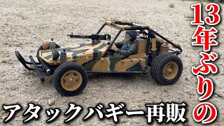未開封 当時物 1984年 タミヤ ラジコン アタックバギー 未開封 当時物