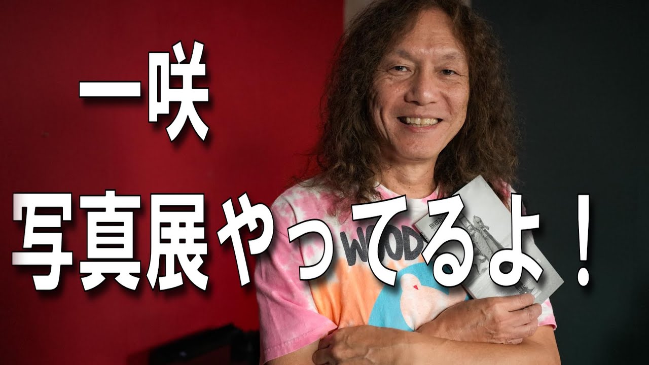 Fujita Issaku Photo Exhibition 