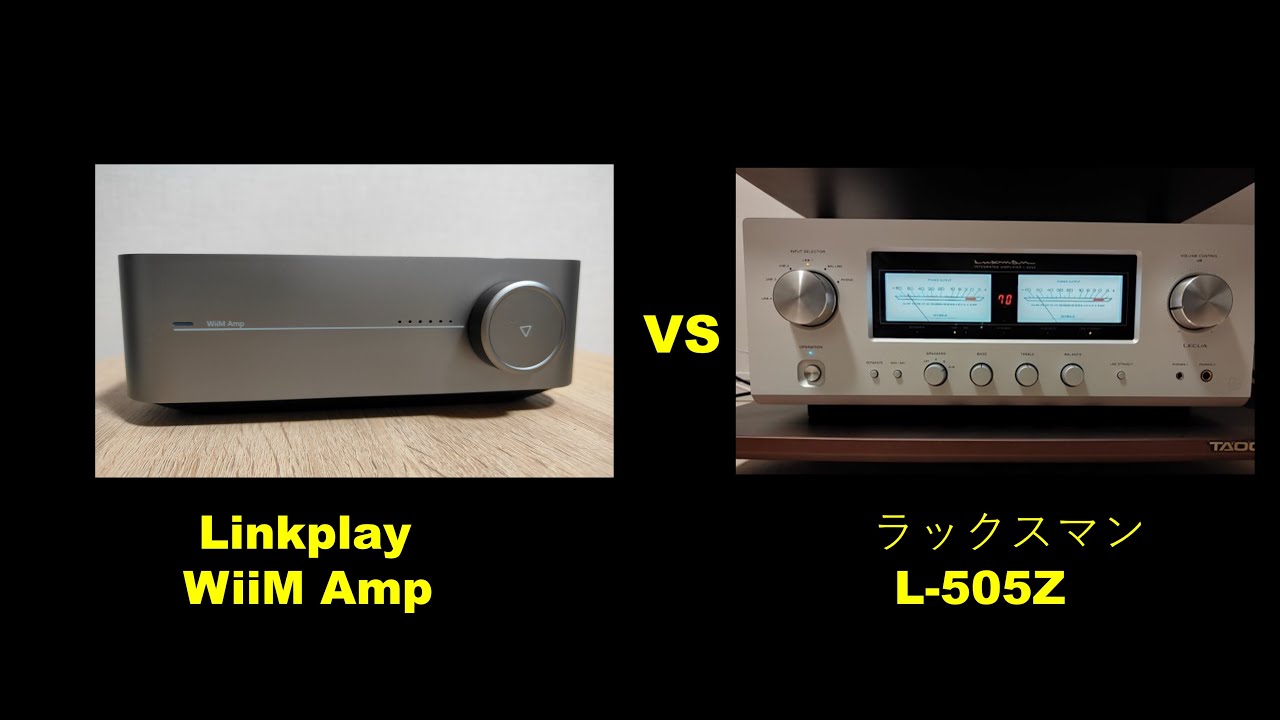 Linkplayの「WiiM Amp」とラックスマンの「L-505Z」と比較しました