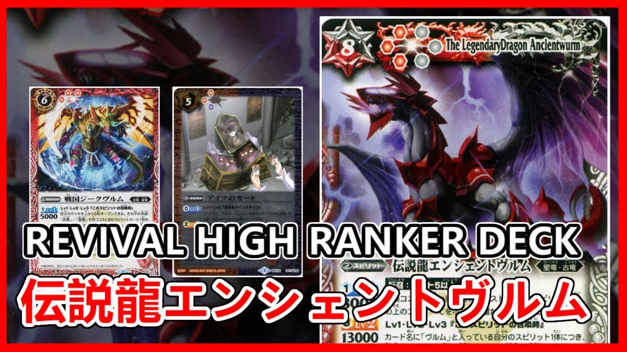 煌臨の時代にあえての転召星竜‼︎ エンシェントヴルム 【バトスピ