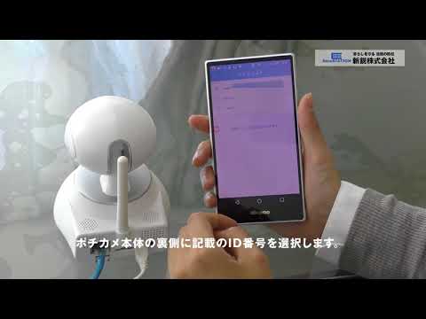 POCHICAM 533NH「ポチカメ+」初期接続、映像確認 - YouTube