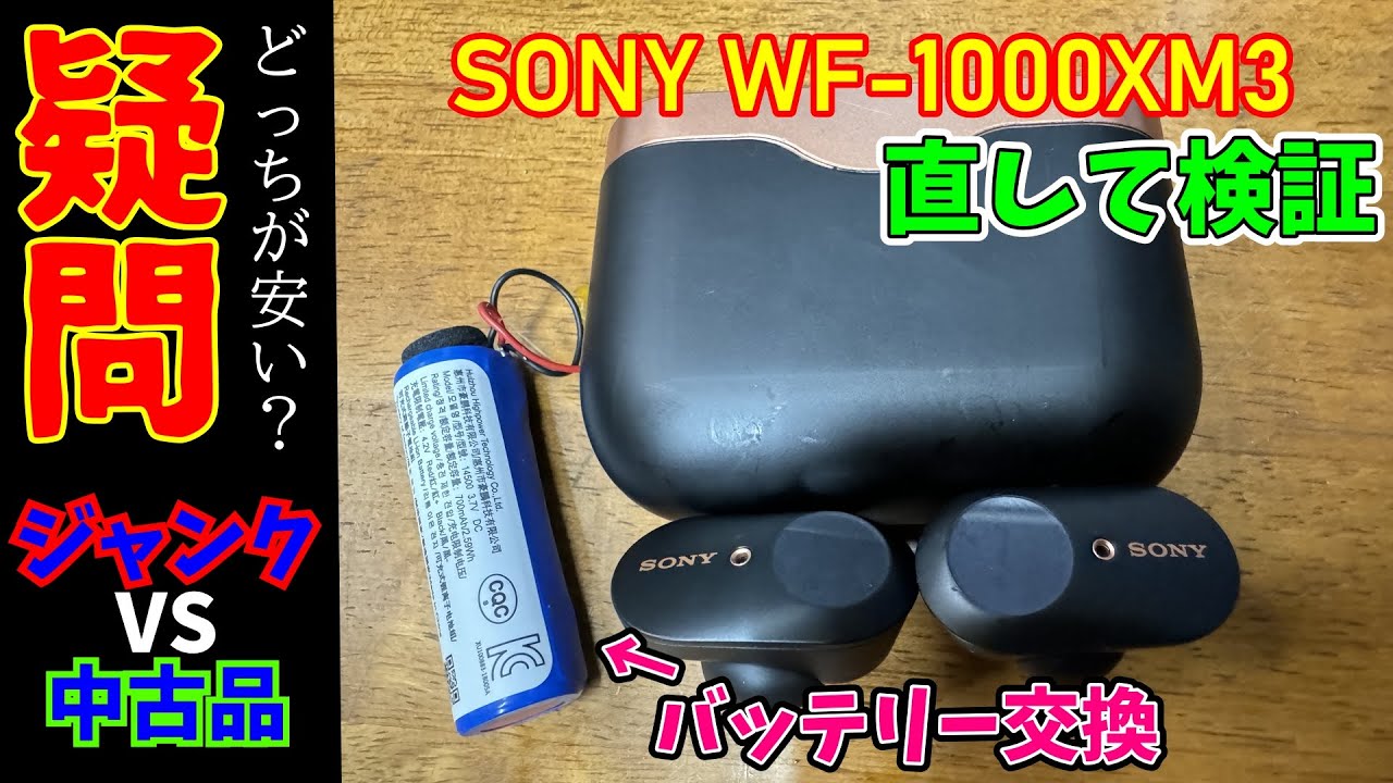 Wireless Earphones] Charging Case Battery Replacement: Which is
