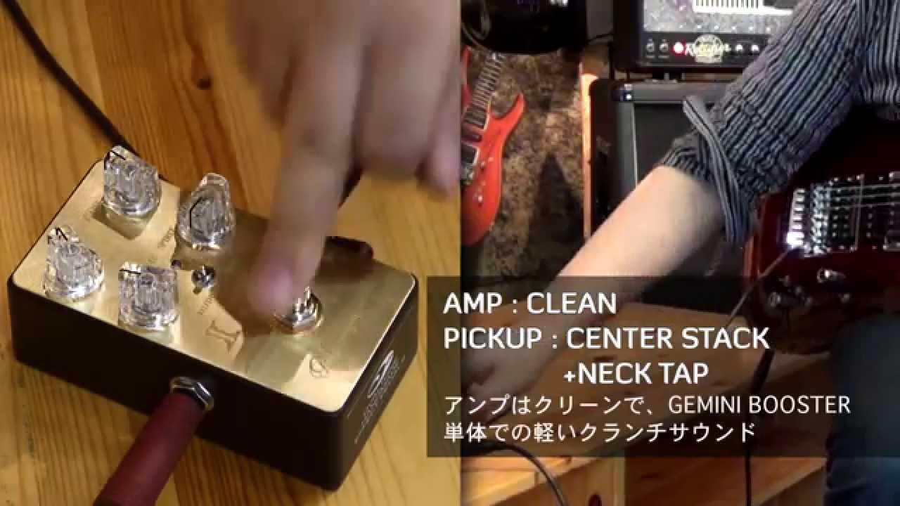 G-LifeGuitars: ジェミニブースター【クリーンアンプでの使用編