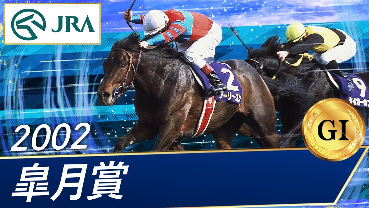 期限切れ単勝馬券】 日本ダービー 2002 タニノギムレット ウマ娘