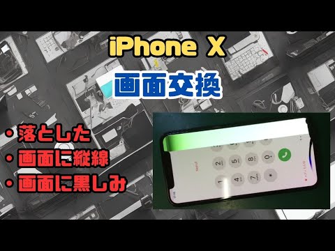 Apple iPhone X シルバー 画面に縦線あり iPhoneの液晶に縦線が出て
