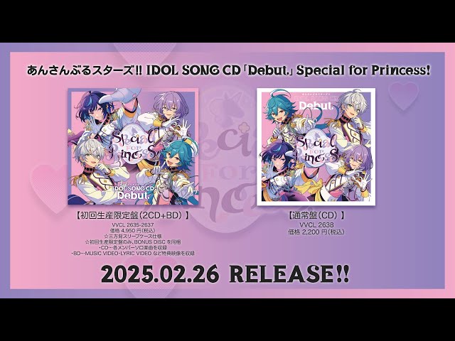 あんさんぶるスターズ！！IDOL SONG CD 「Debut」 Special for