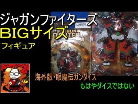 眼魔伝ガンダイス - YouTube