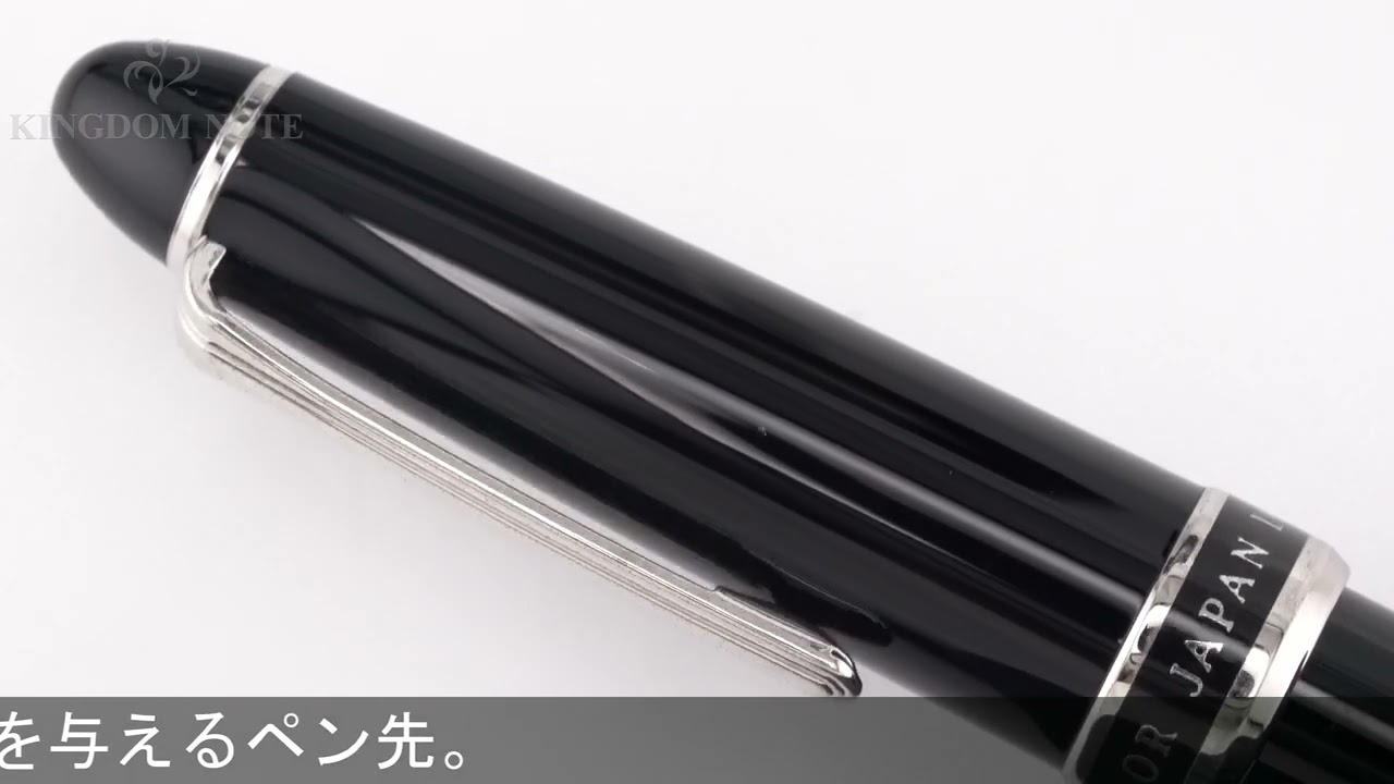 SAILOR セーラー 万年筆 長刀研ぎ シルバートリム 中細字 (旧型) - YouTube