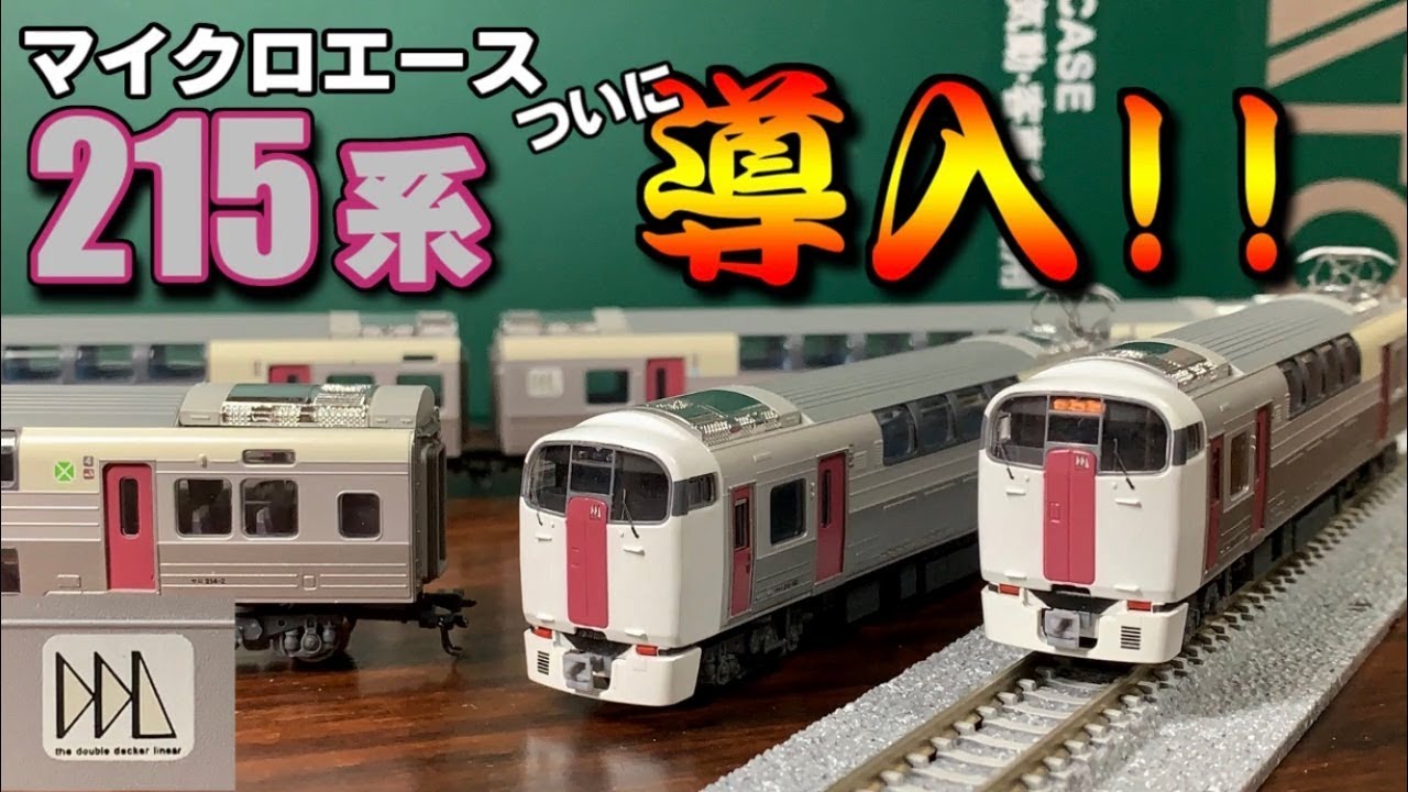 マイクロエース A-0021 215系2次車ホリデー快速ビューやまなし10両S.