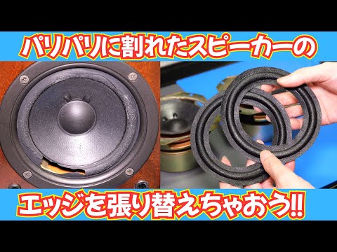 A complete amateur repair] How to replace a worn-out and cracked