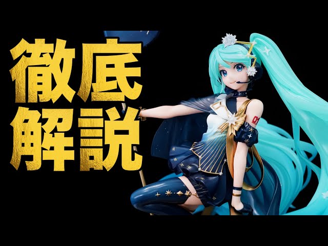 初音ミク Birthday 2022~Polaris ver.~ 1/7スケールフィギュア