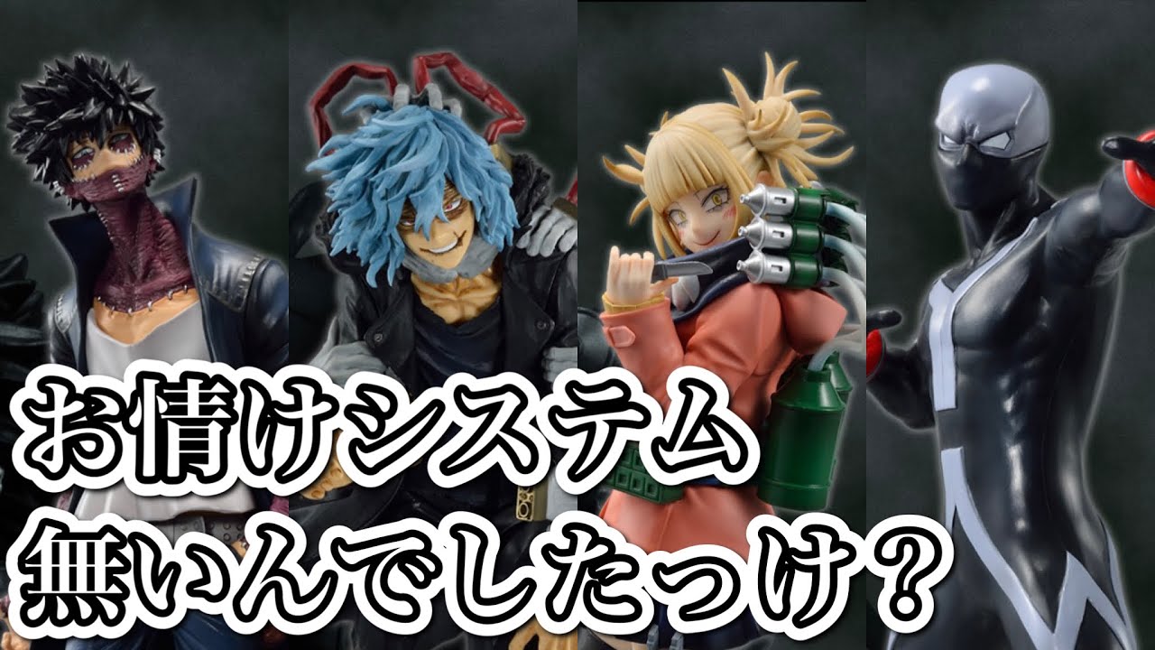 新たな発見ッ!!!?【一番くじ オンライン】僕のヴィランアカデミア