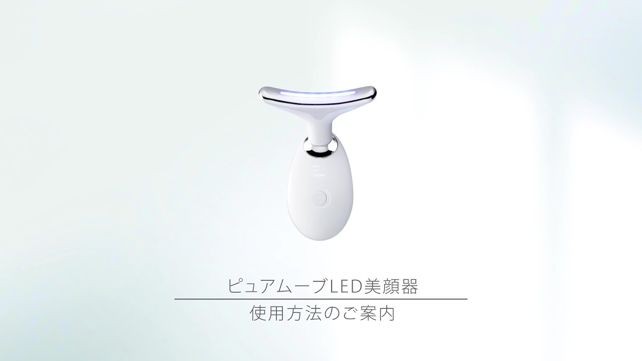 ピュアムーブLED美顔器｜パーフェクトワン｜≪公式≫新日本製薬