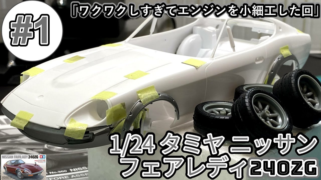 I got so excited I tweaked the engine