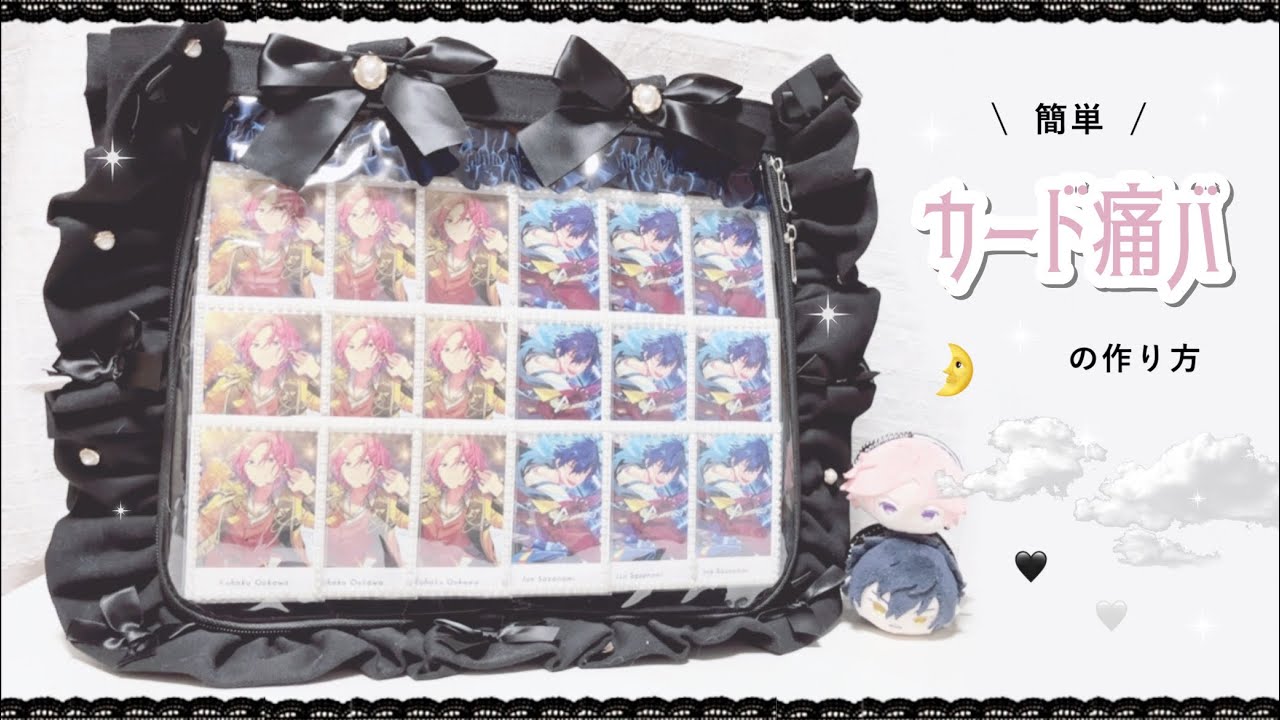 ⋆⸜ DIY ⸝⋆貼るだけ簡単！カード痛バの作り方｜ザッカマート｜A4