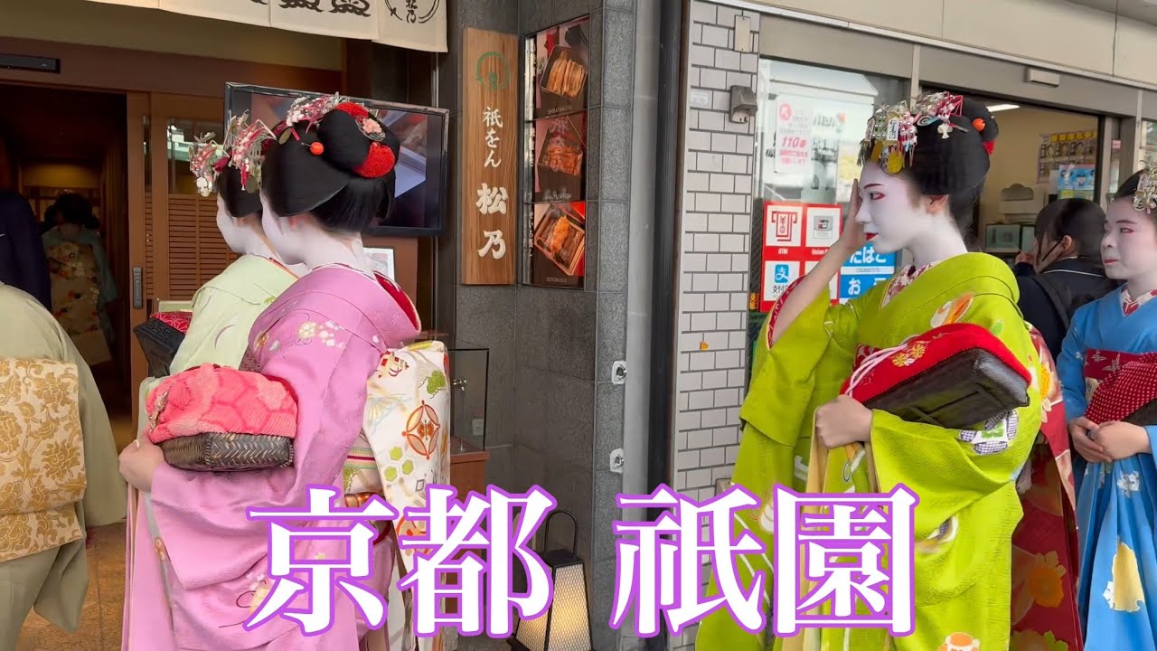 2024年12月6日 芸舞妓さんたちのいる京都祇園を歩く Walking around