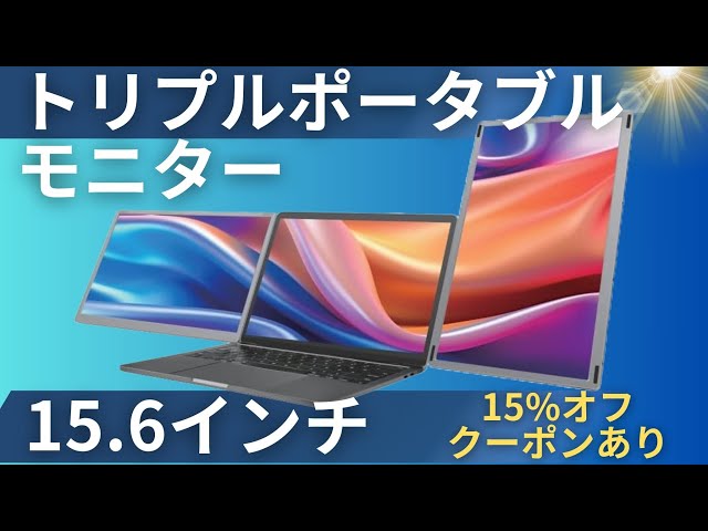 Kwumsy S6 レビュー】ノートPCを15.6インチトリプルモニターにしたら