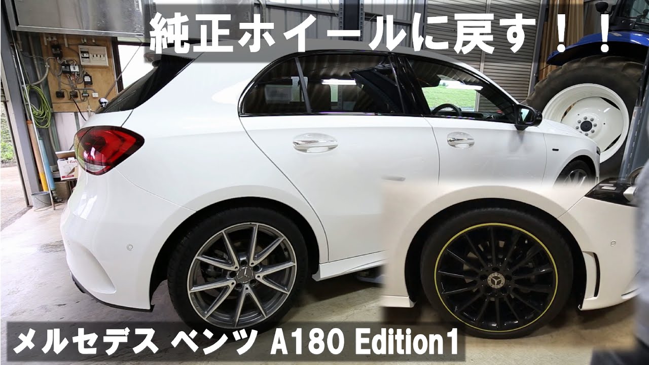 メルセデスベンツA180の純正アルミとメーカー指定のランフラットタイヤ