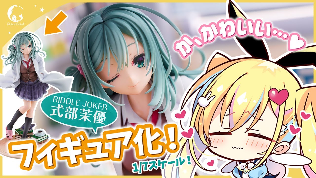 式部茉優 | アリスグリント