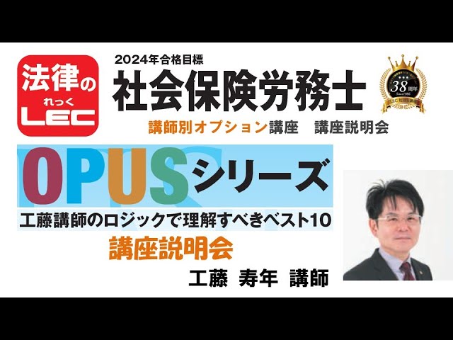 LEC 2024社会保険労務士講座