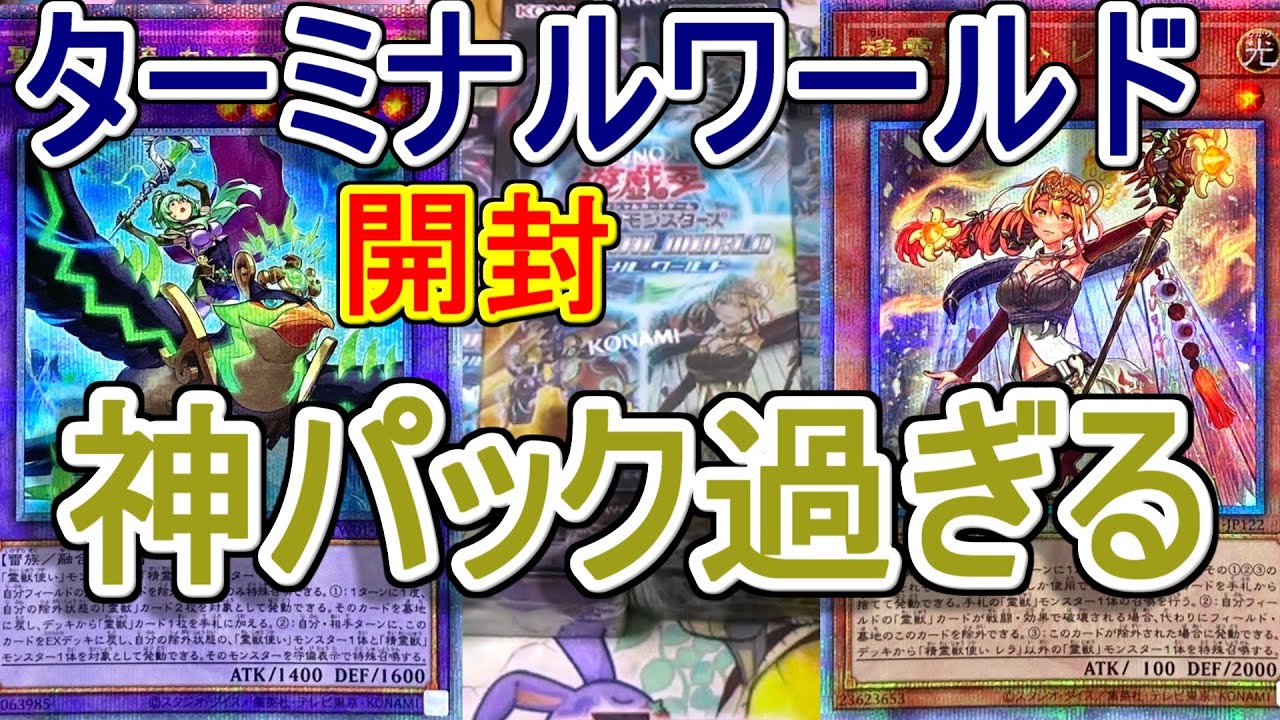 遊戯王】ターミナルワールド3箱開封～レラの25thシク(クオシク)狙って