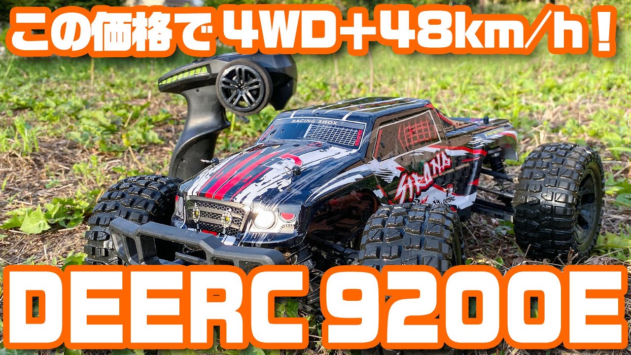 4WD＋48km/h！安くて本格的なオフロードラジコン「DEERC 9200E」 - YouTube