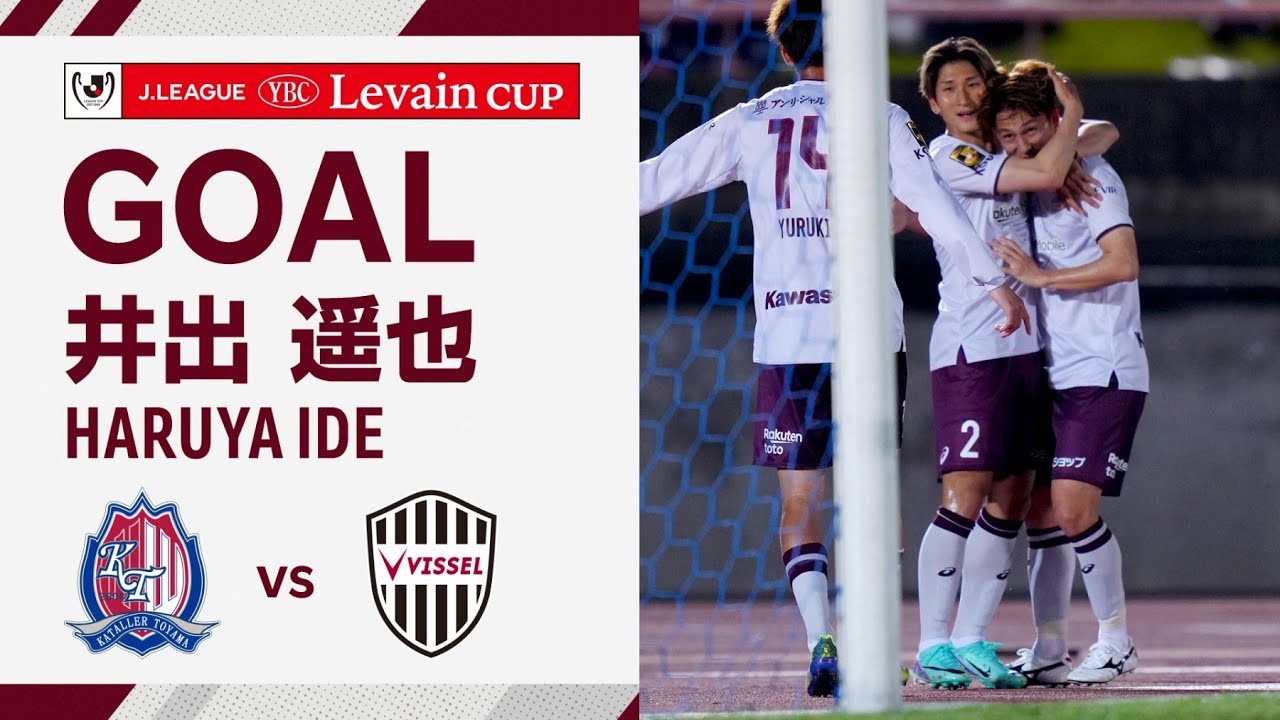 GOAL】井出 遥也（19'）｜右サイド飯野からのゴール前へのマイナス