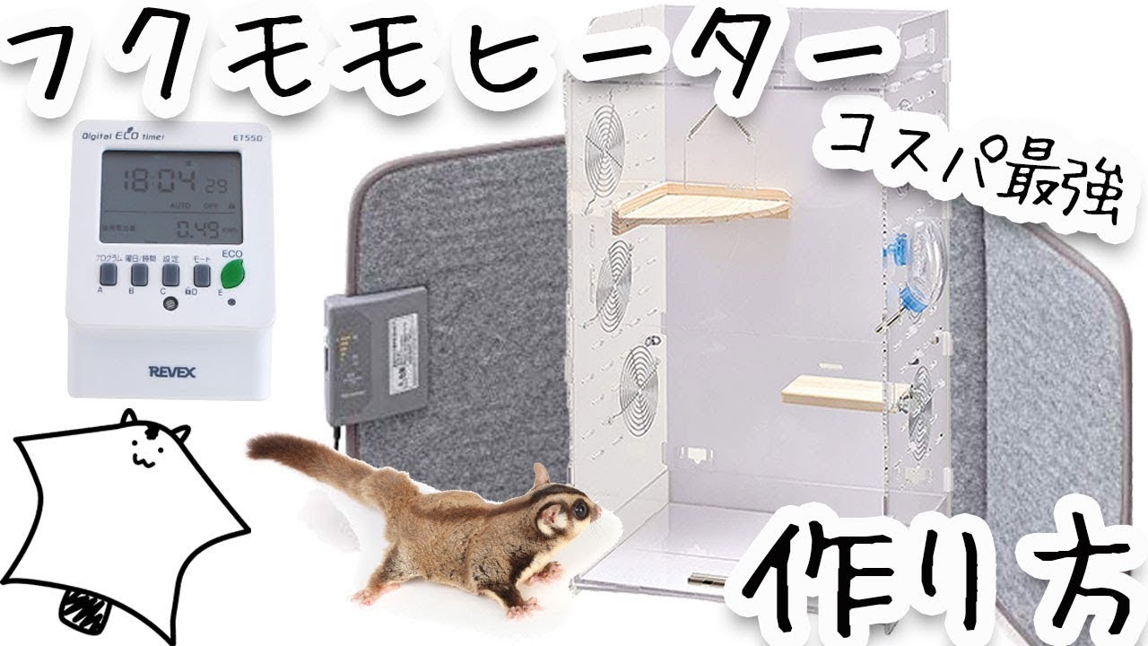 モモンガゲージ（ヒーター付）