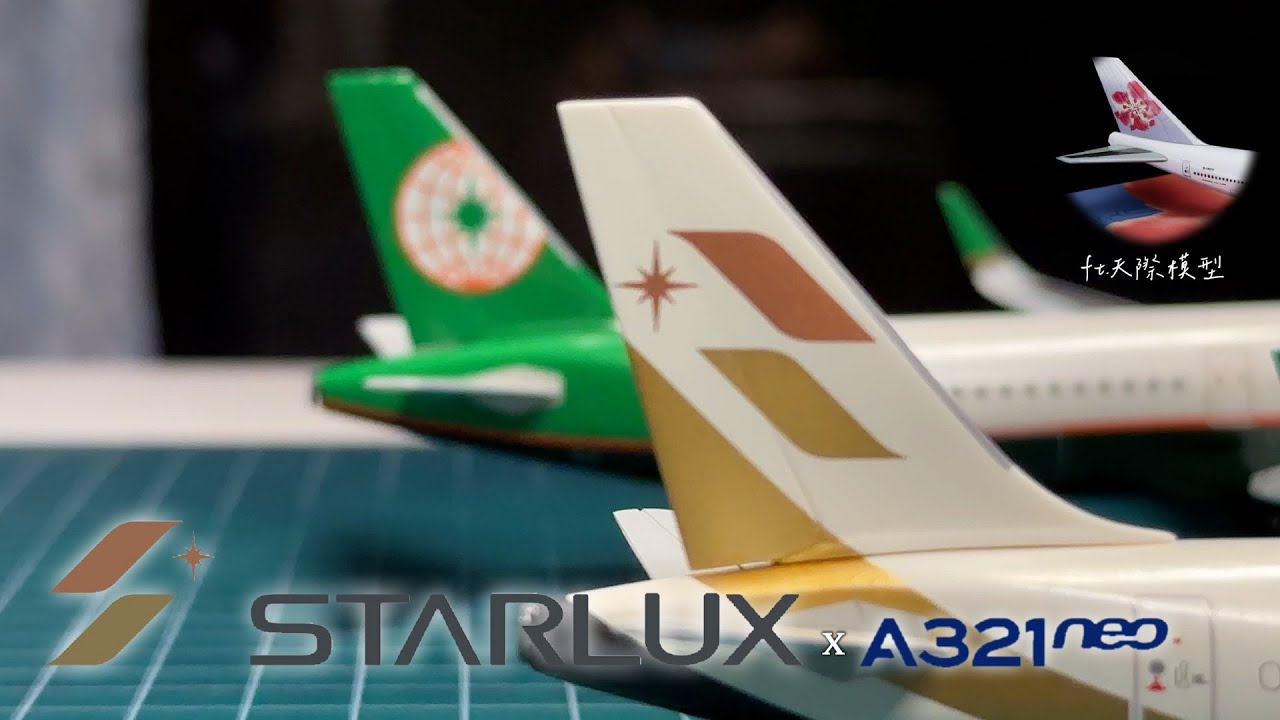 スターラックス航空 STARLUX-A321neo 1:200 模型 スターラックス航空