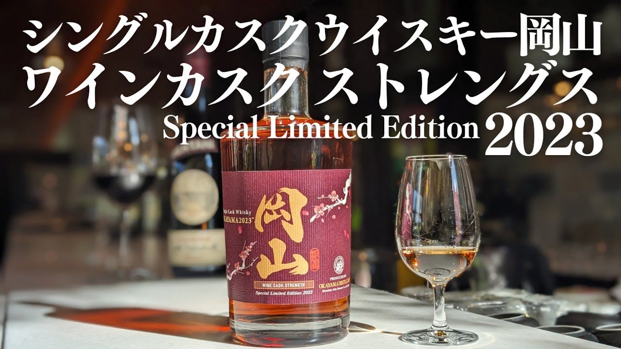 シングルカスクウイスキー岡山 2024 WINE CASK STRENGTH 700ml | 宮下