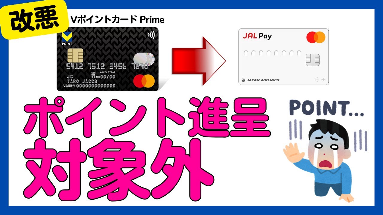 Caution] V Point Card Prime (T Card Prime) is not eligible for