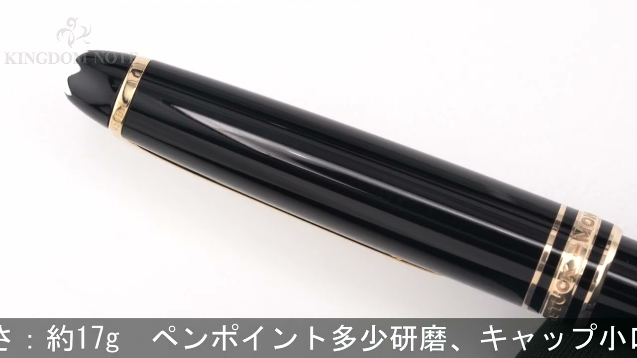 MONTBLANC モンブラン 万年筆 マイスターシュテュック #144 ブラック M