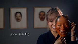 希少】【美術品】【伝統芸能】能面 白般若 作者:辻高毅 先生 希少