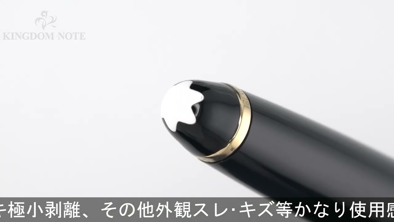 MONTBLANC モンブラン ボールペン マイスターシュテュック #164