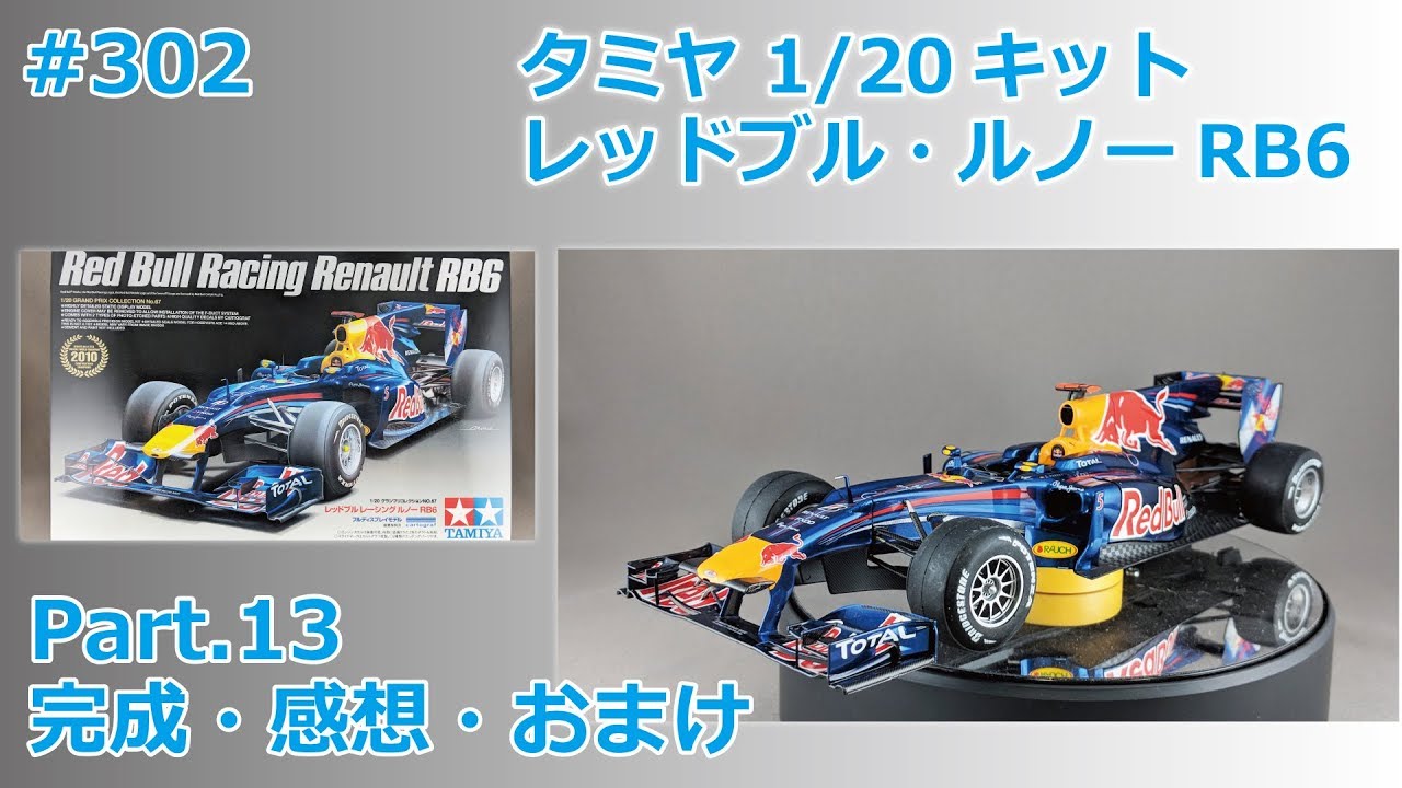 Car Model] TAMIYA REDBULL RENAULT RB6 Part.13 Completion