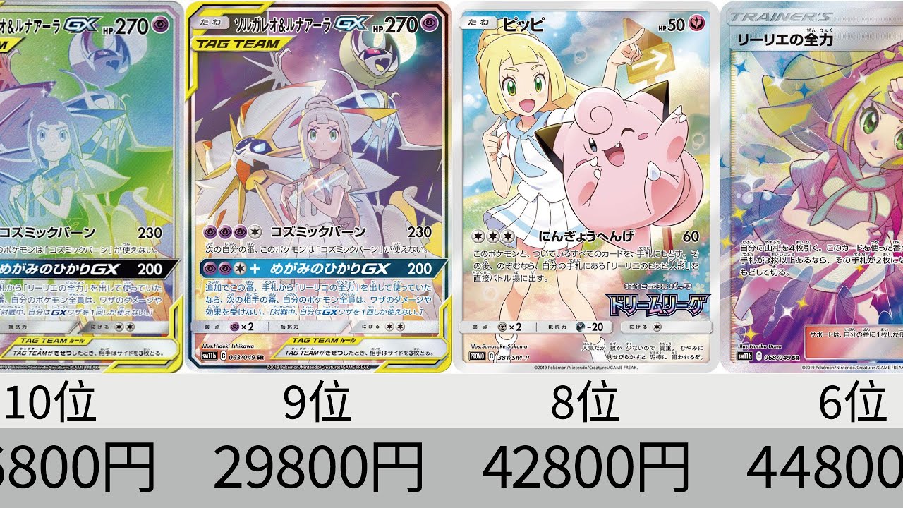 リーリエの決心 SAR リーリエの決心」の激安通販 | magi