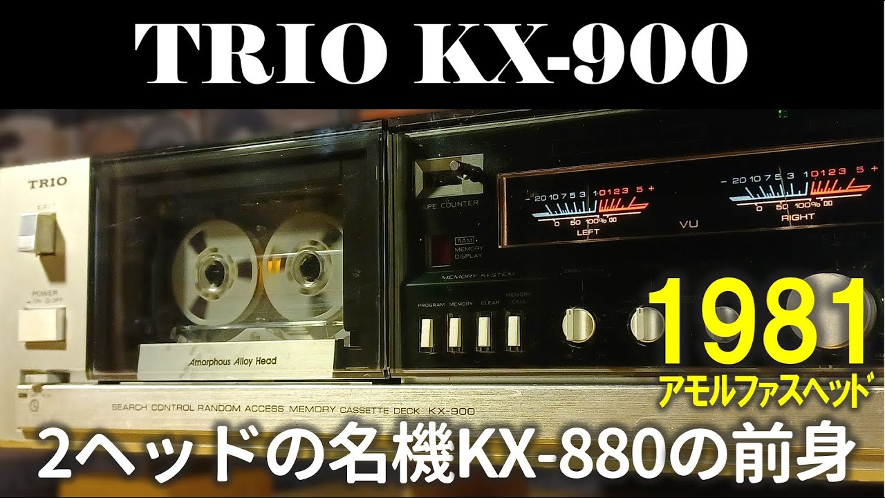 TRIO KX-900🔷生産1年の珍種。名機880の前身でｱﾓﾙﾌｧｽで性能大幅UPした2