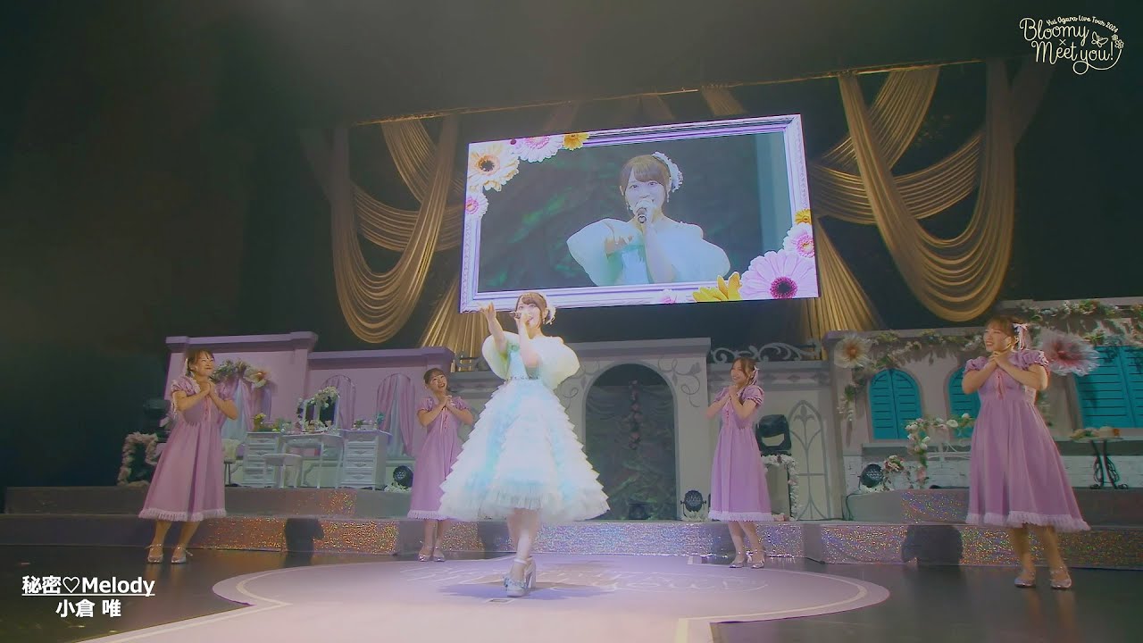 小倉 唯「秘密♡Melody」(LIVE TOUR 2024～Bloomy × Meet you!～ver