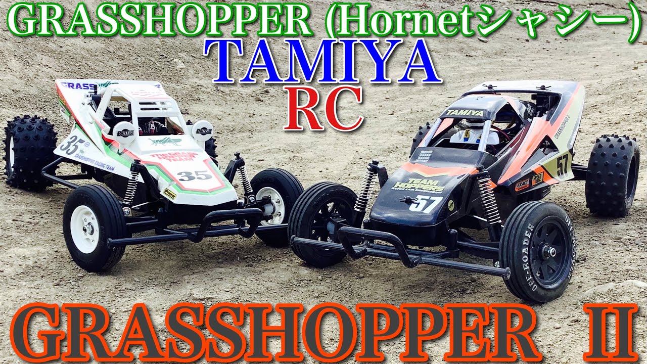 ラジコン】ノーマル の ホーネット シャーシ グラスホッパー と