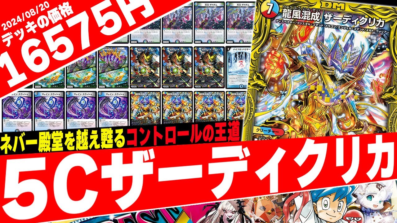 Duel Masters] Introducing 