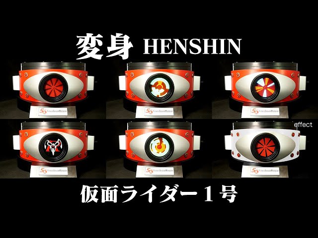 全種変身！」仮面ライダー1号【CSM変身ベルト・タイフーン】KAMEN