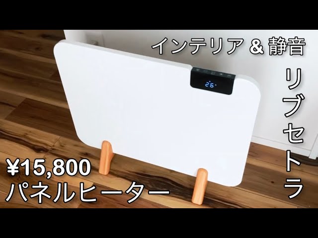 LIVCETRA LCH-0801 コンベクターヒーター Amazon | LIVECETRA