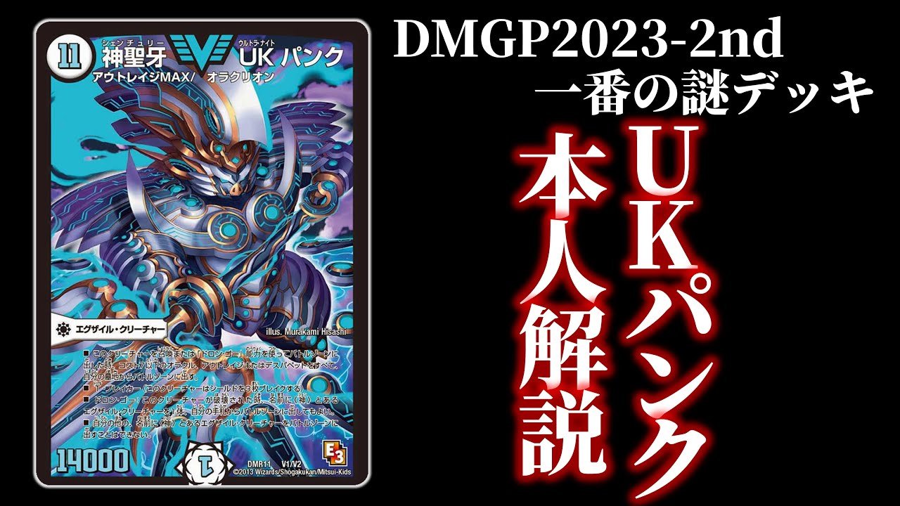 特別編】GP2023-2ndで話題の「神聖牙 UK パンク」を本人が宇宙最速解説