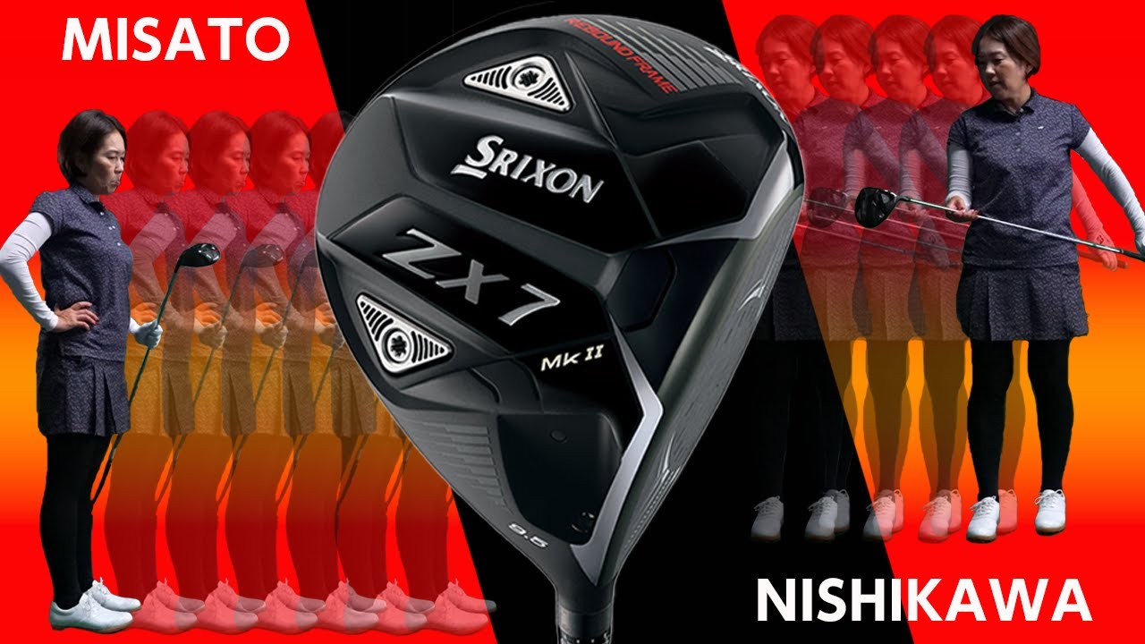 スリクソン ZX7 Mk II ドライバーを西川みさとが試打「『5』ほどの変化