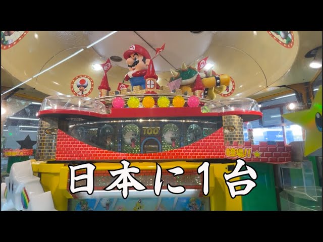 メダルゲーム】マリオのコロコロキャッチャー2に2000枚連射してみた