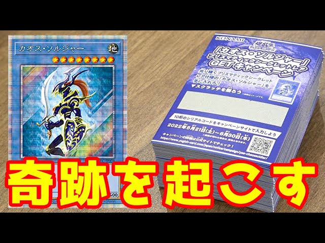遊戯王 幻のカオスソルジャー スクラッチ 当選品 未開封品 幻のカオス