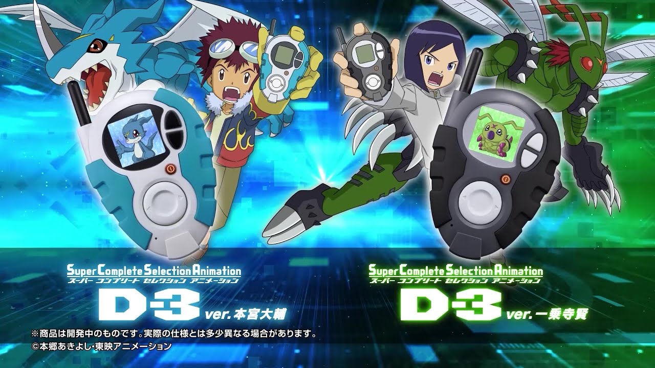 デジヴァイス D-3 ver.15th 一乗寺賢カラー デジモンアドベンチャー02