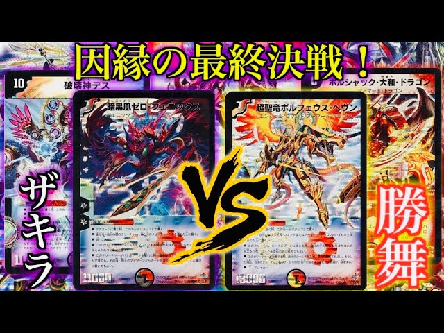 デュエマクラシック 極神編 切札勝舞デッキ（ザキラ戦） デュエマ