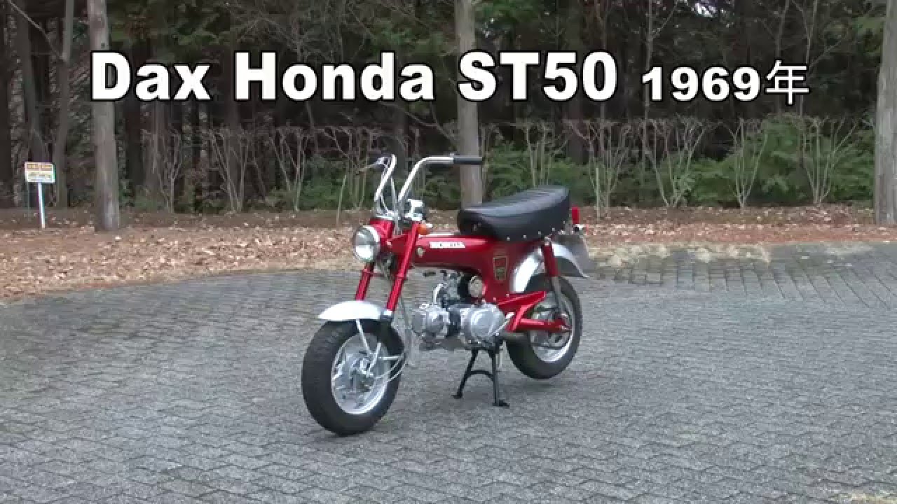 Honda Collection Hall 収蔵車両走行ビデオ Dax Honda ST50（1969年
