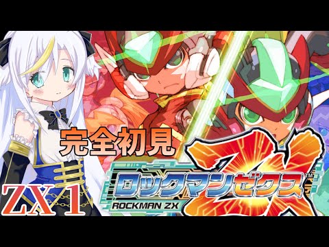 ロックマンZX】ZX：Z4から数百年後・・・※概要欄みてね【ロックマン